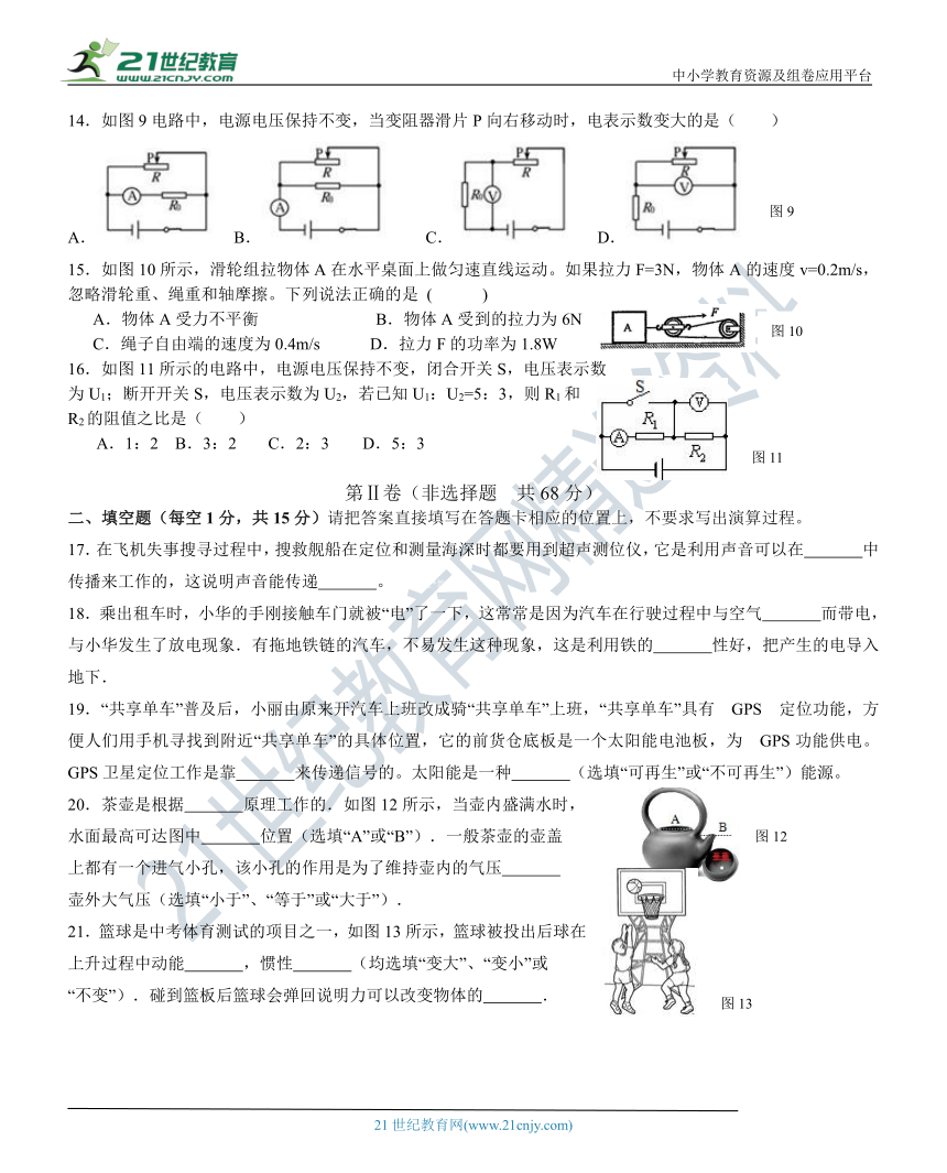 人教版初中物理 2021年广西初中毕业升学考试模拟题（含答案）