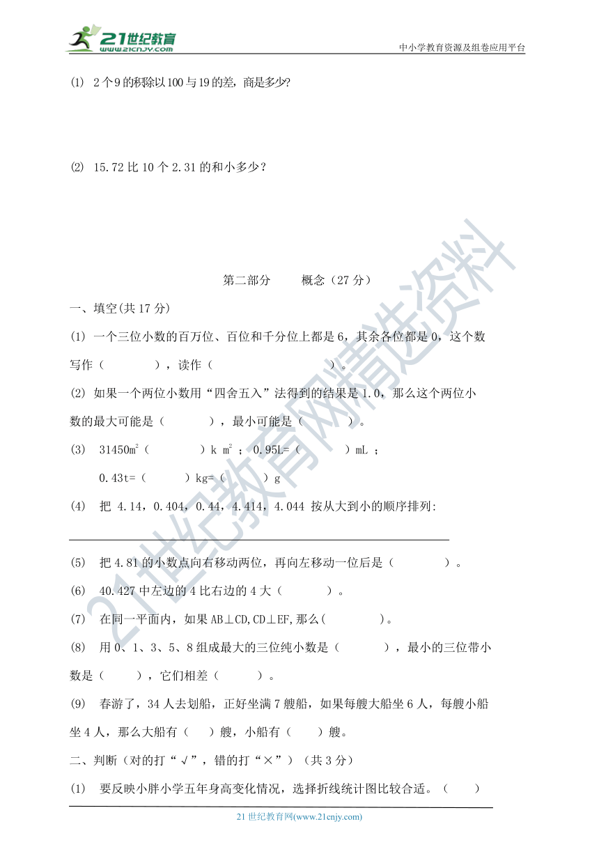 四年级下册数学期末夺冠金卷A  沪教版  含答案