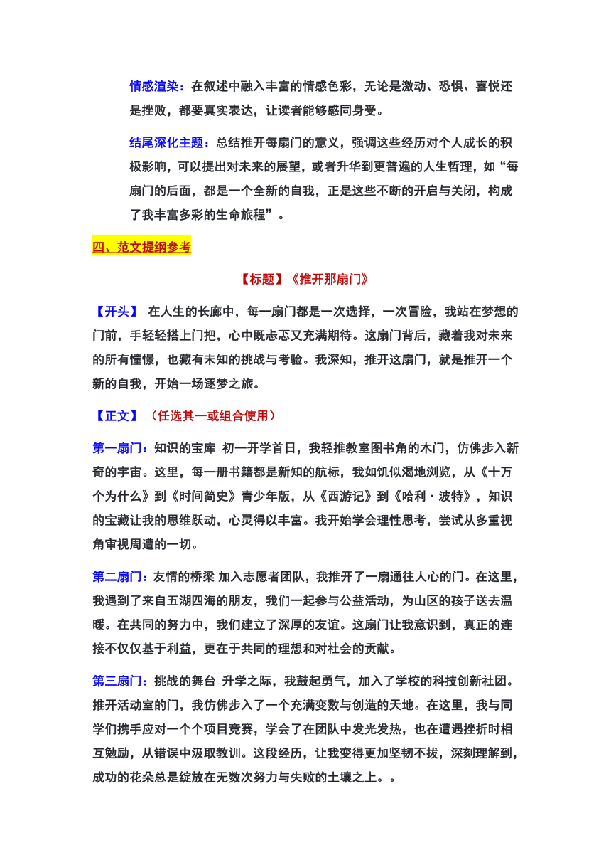 2024年北京市房山区中考一模作文“推开那扇门”审题立意及范文 素材