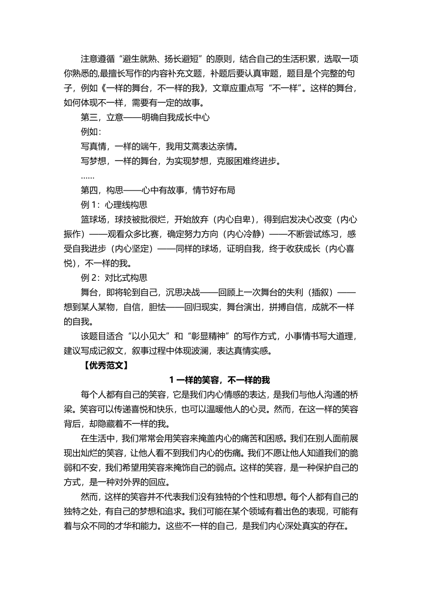 2023年广东省广州市中考作文“一样的_____，不一样的我”导写及范文3篇（素材）
