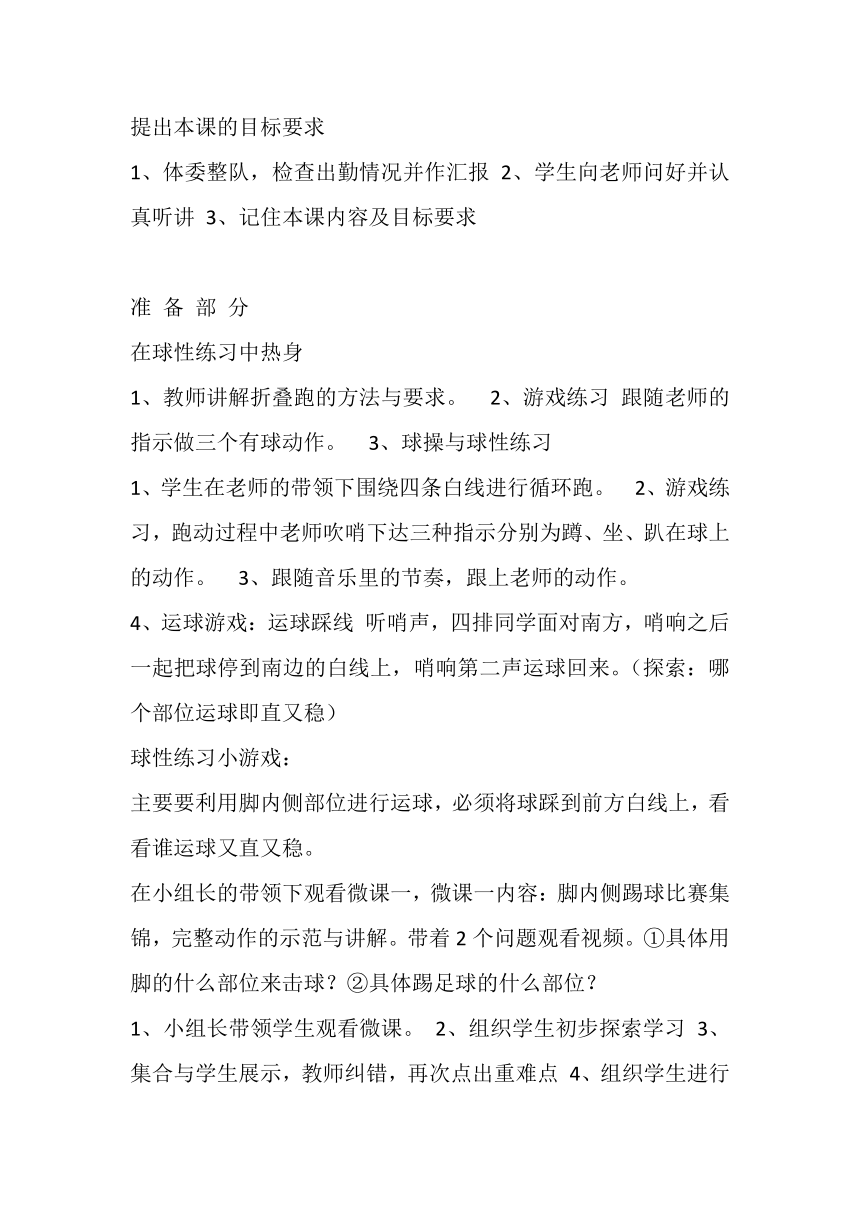 足球：脚内侧踢球教案-高一上学期体育与健康人教版