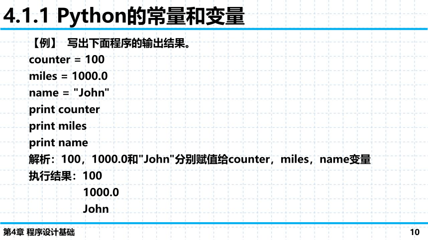 第4章 程序设计基础 单元复习课件（90张PPT）