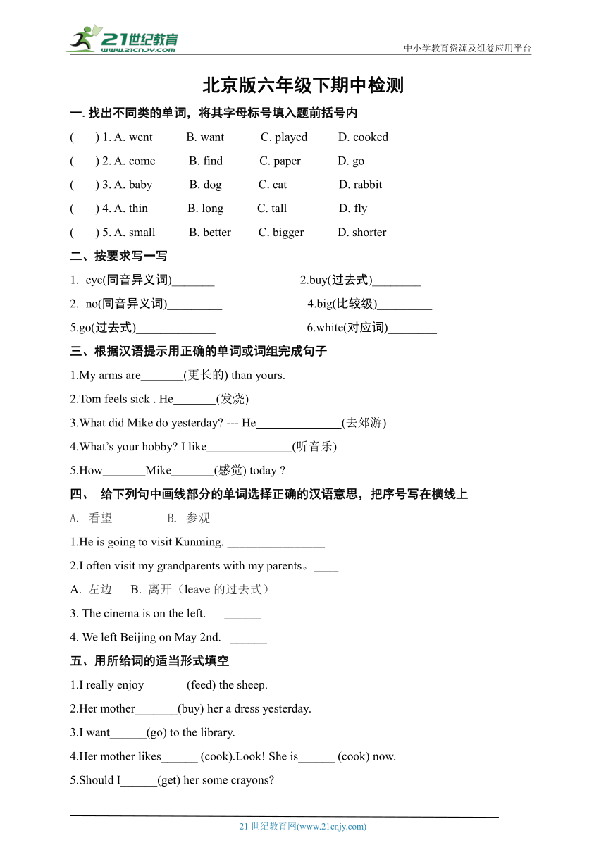 北京版小学英语六年级下册期中检测（含答案 无听力试题）