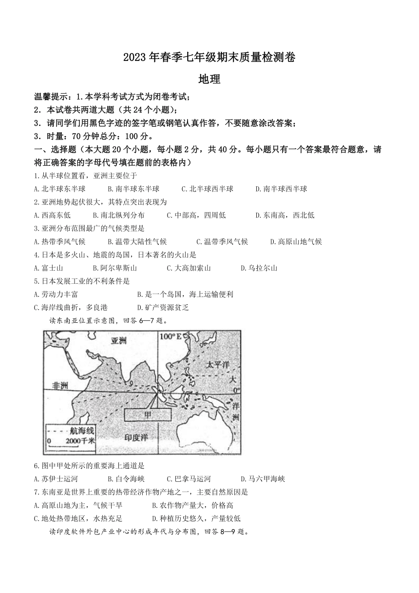 湖南省邵阳市2022-2023学年七年级下学期期末地理试题（含答案）