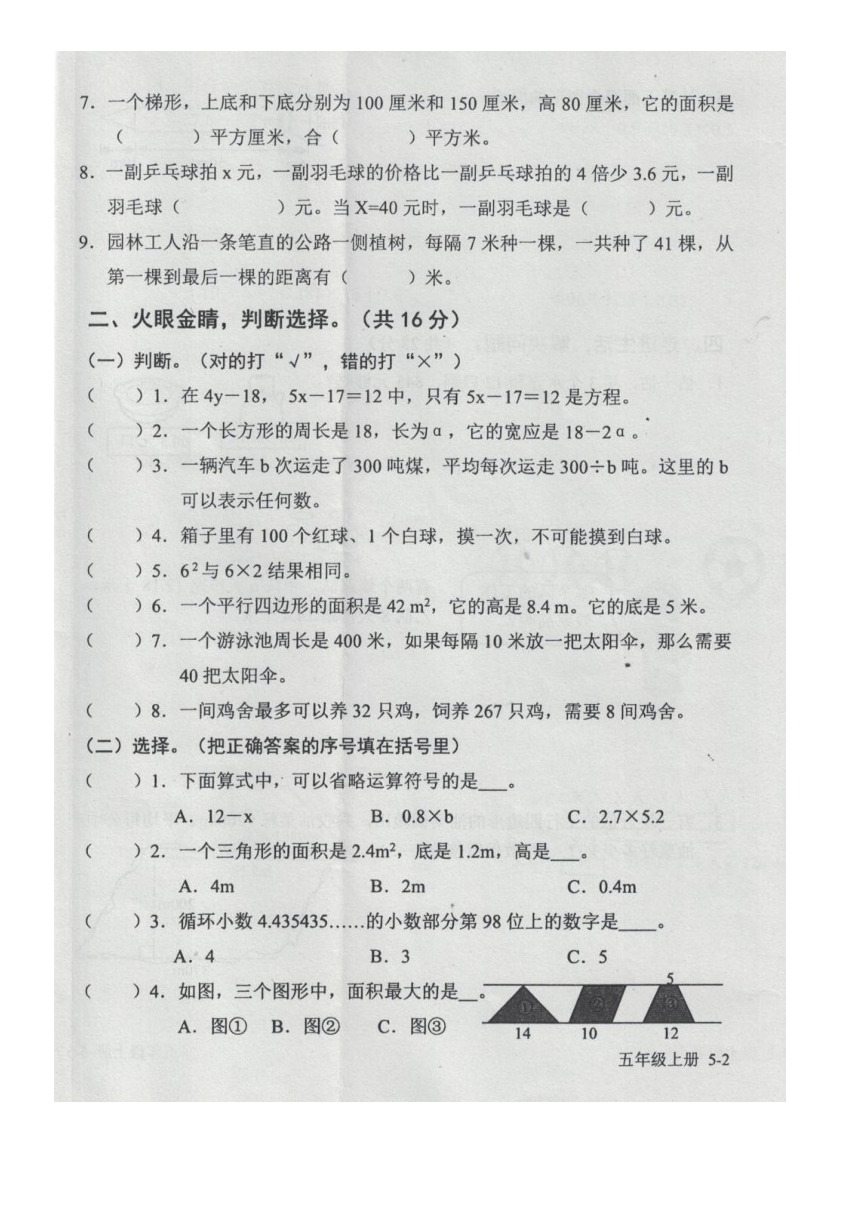 四川省德阳市中江县2021-2022学年五年级上学期期末数学试题（一）人教版（图片版无答案）