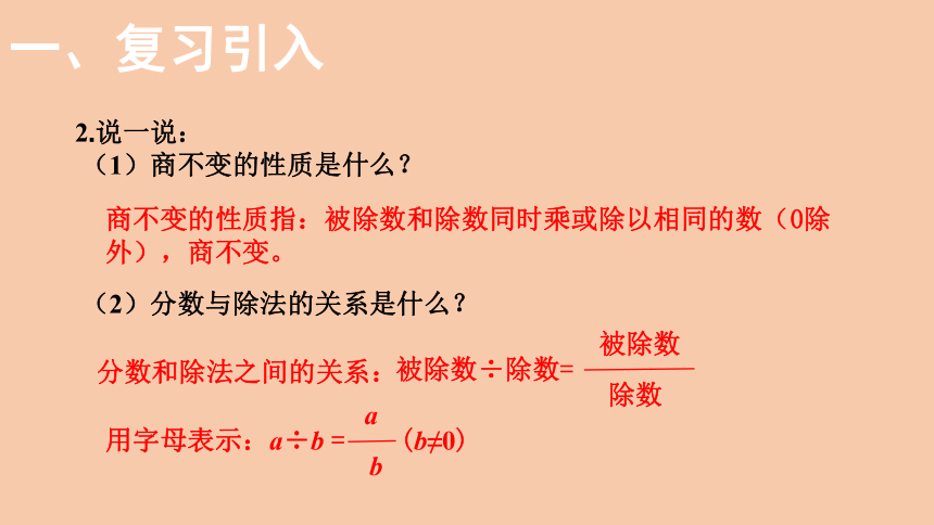 北师大版数学五年级上册5.5  分数基本性质  课件（20页ppt）