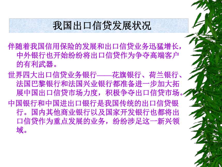 第八章  鼓励出口和出口管制措施 同步课件(共25张PPT)《国际贸易概论》（机工版）