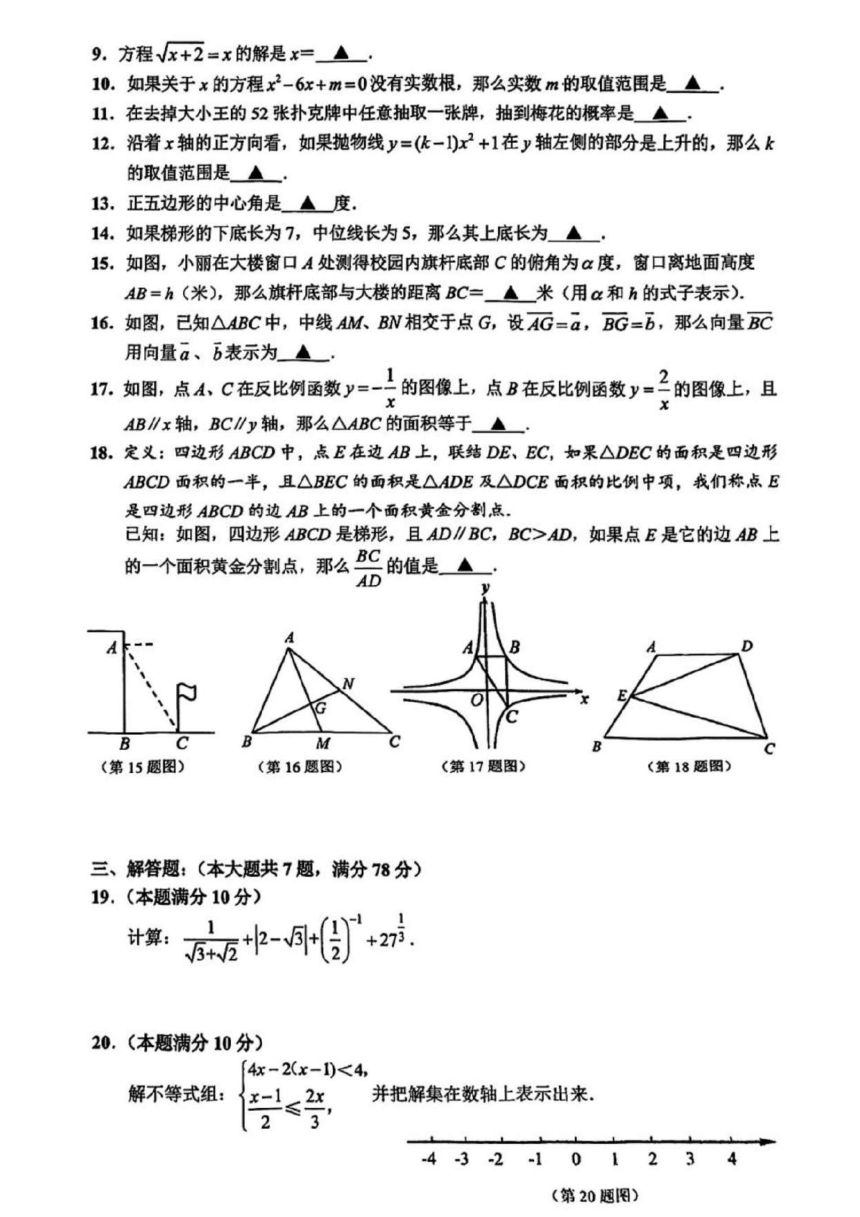 2024年上海市浦东新区初三二模数学试卷(图片版含部分答案)