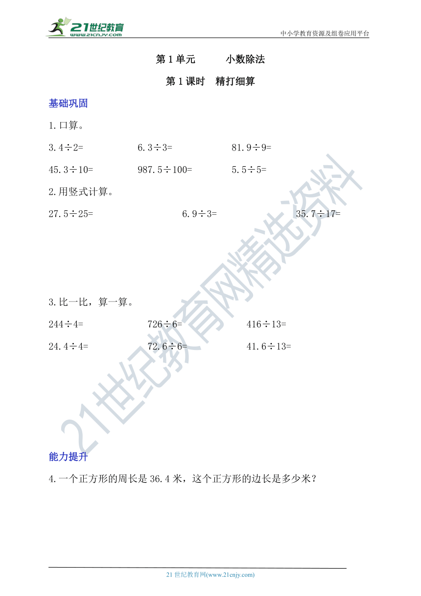 北师大版五上1.1《精打细算》分层作业