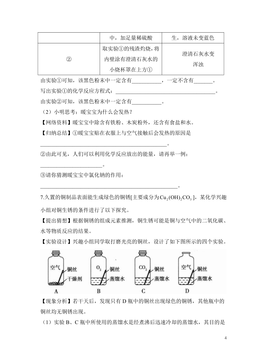 科粤版化学九下素养提升题：6.4 珍惜和保护金属资源(含解析)