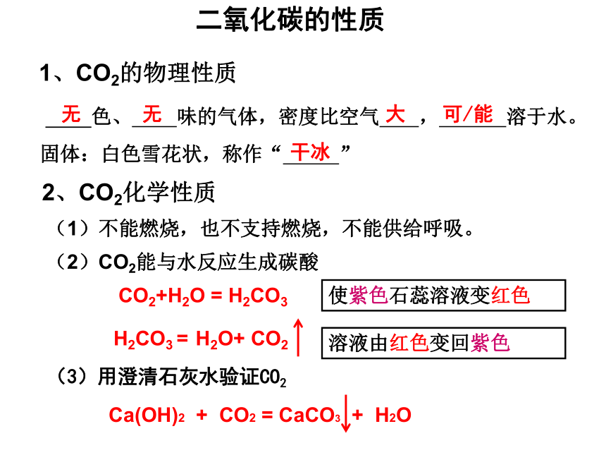 5.3二氧化碳的性质和制法（第2课时二氧化碳的制法）课件--2022-2023学年九年级化学粤教版上册(共23张PPT)