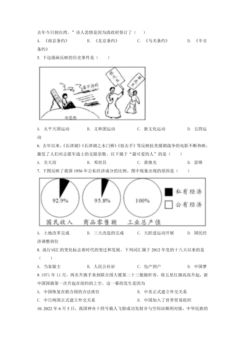 2022年湖南省衡阳市中考历史真题（Word版，含答案）