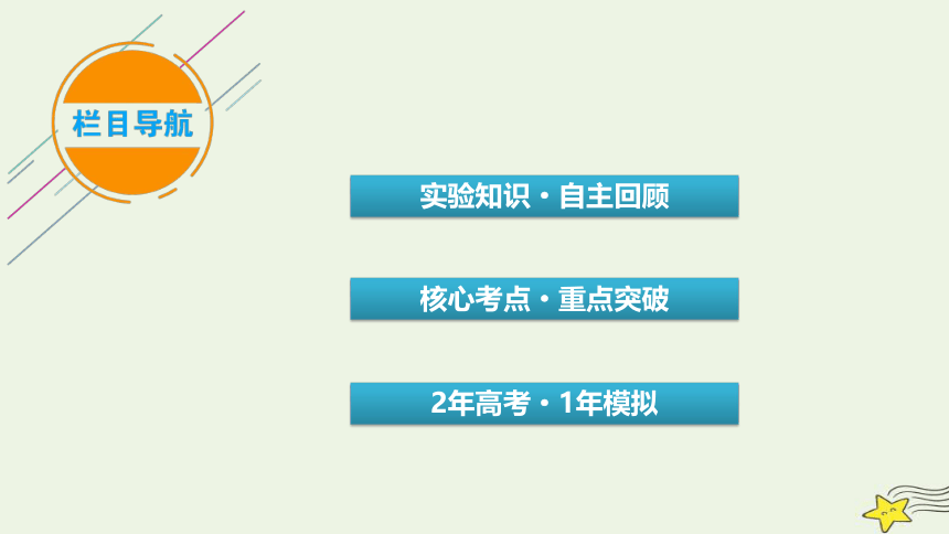 新高考2023版高考物理一轮总复习第11章实验16利用传感器制作简单的自动控制装置课件（共50张ppt）