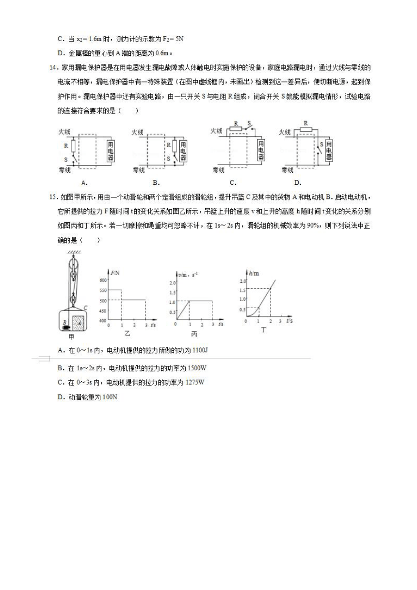 慈溪实验中学2020-2021学年度第一学期九年级科学阶段测试试卷（1-5章 PDF 无答案）