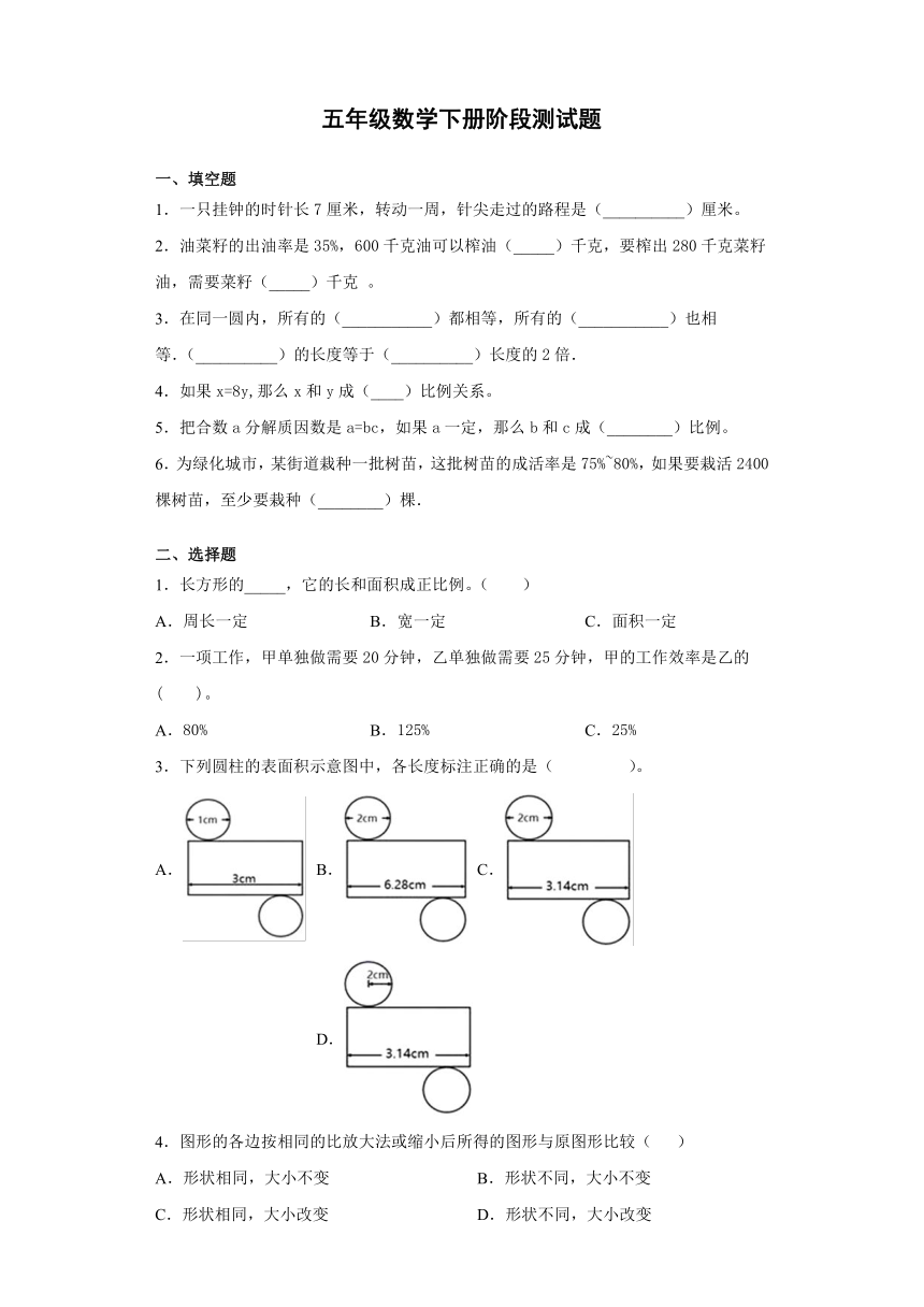 五年级数学下册 阶段测试题-5含答案青岛版五四学制