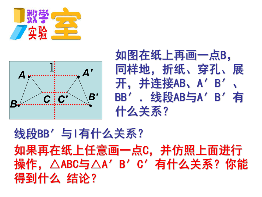 苏科版八年级数学上册 2.2 轴对称的性质(共21张PPT)