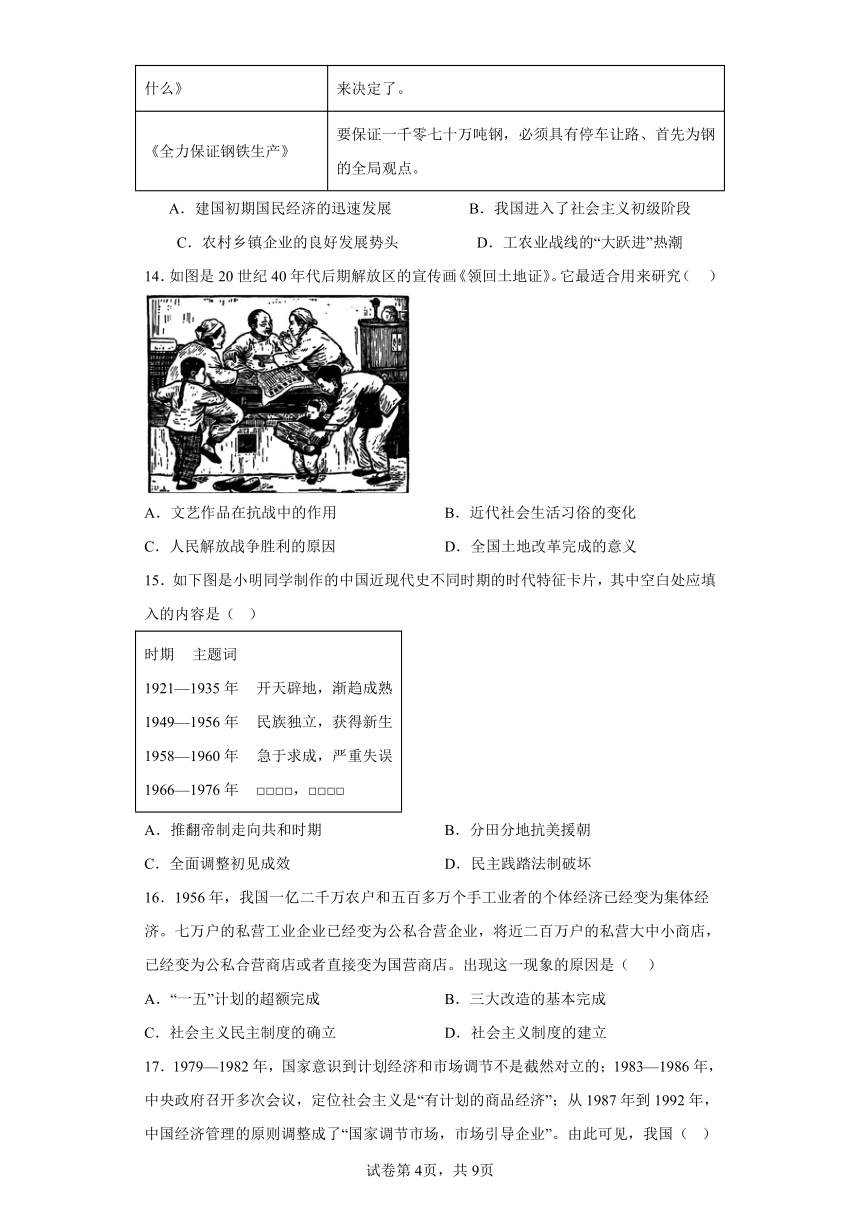 2024年广东省广州市部分学校中考一模历史试题（含解析）