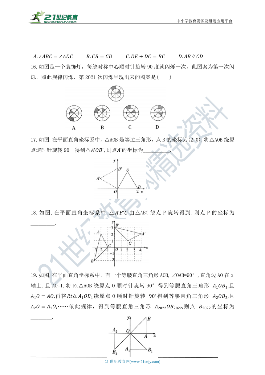 4.2 图形的旋转 同步练习（含答案）