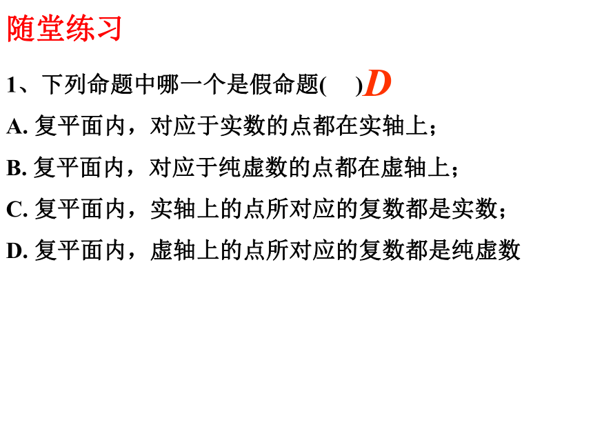 3.1.2复数的几何意义-2020-2021学年人教A版高中数学选修2-2课件20张PPT