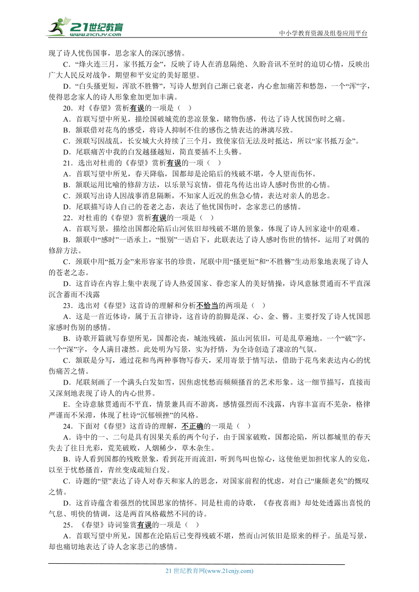 部编版：八上语文期末古诗9首100道测试题+答案详解（饮酒、春望、雁门太守行、赤壁、渔家傲、浣溪沙、采桑子、相见欢、如梦令））