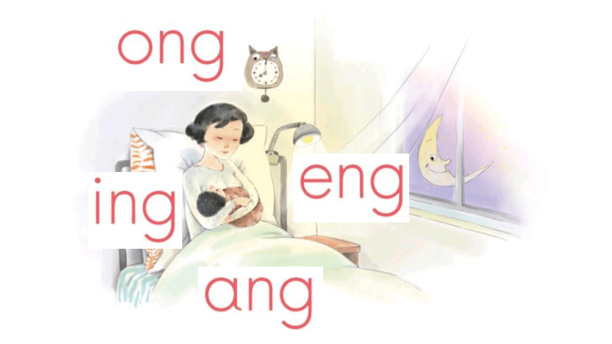 13 ang eng ing ong 课件（19张PPT）