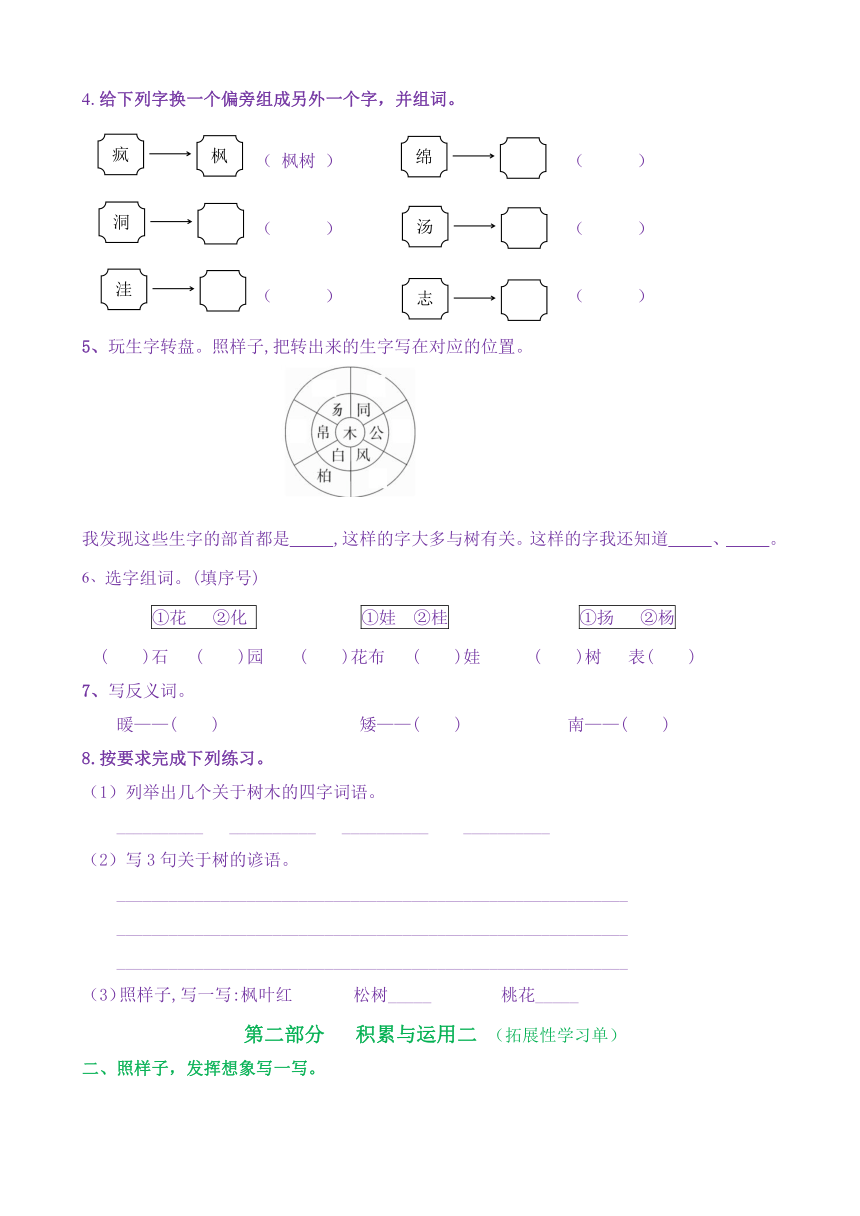 【新课标】二语上识字2《树之歌》核心素养分层学习任务单（含答案）