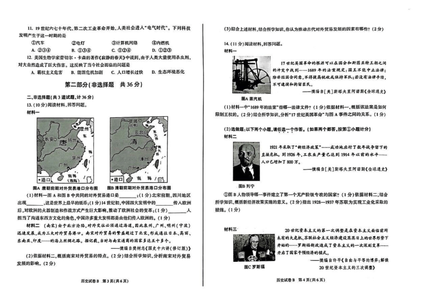 2023年陕西省中考历史（B卷）真题试卷（图片版，含答案）