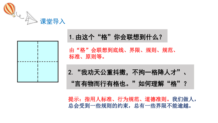 3.2 青春有格 课件（共30张PPT+內嵌视频）