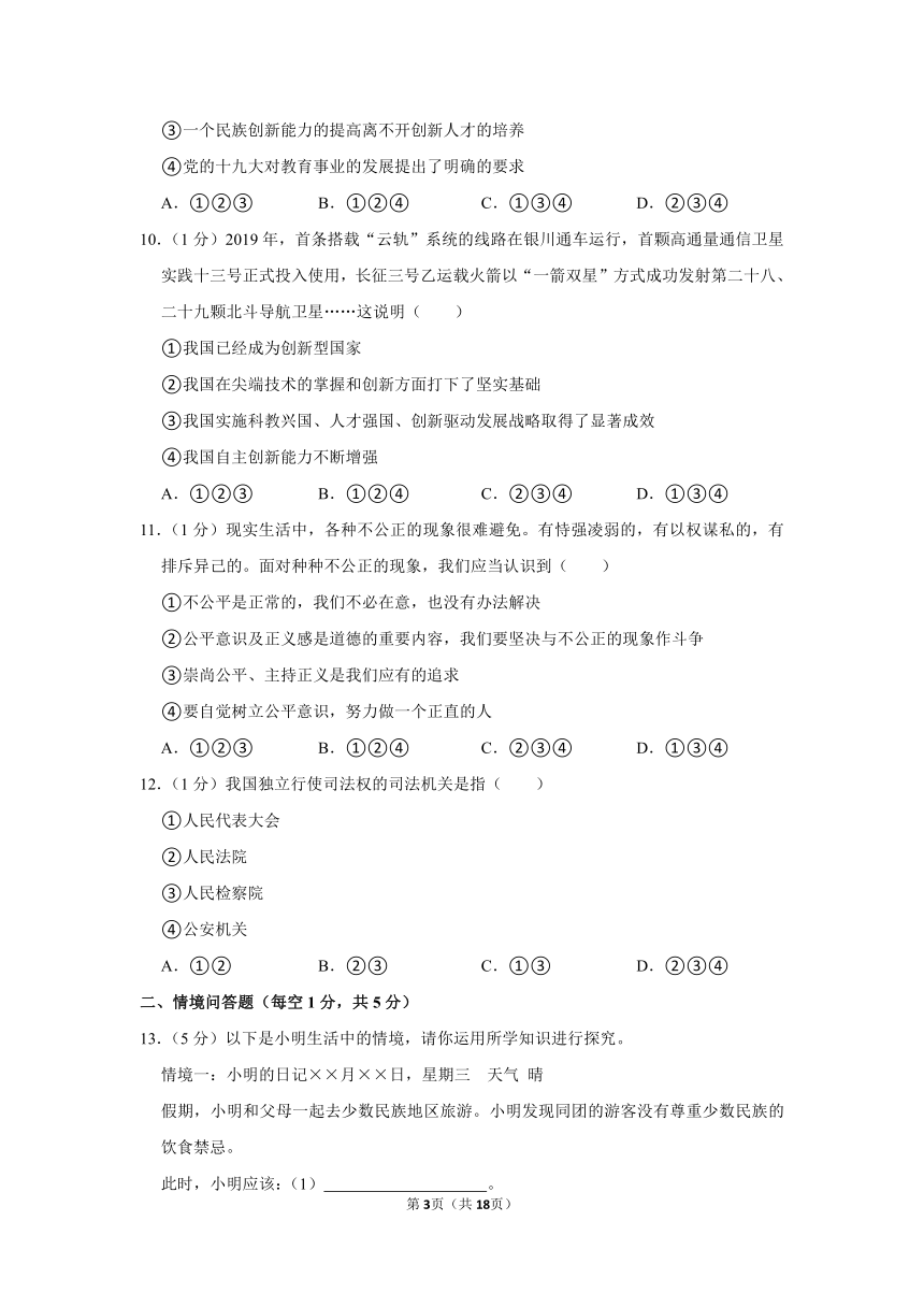 2020-2021学年辽宁省沈阳市和平区九年级（下）调研道德与法治试卷（word版，含答案解析）