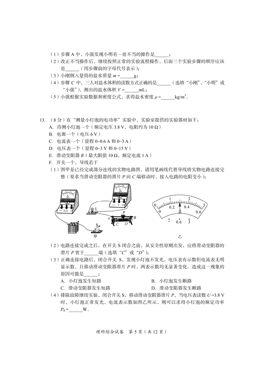 2022年资阳中考理科综合试题（PDF版无答案）