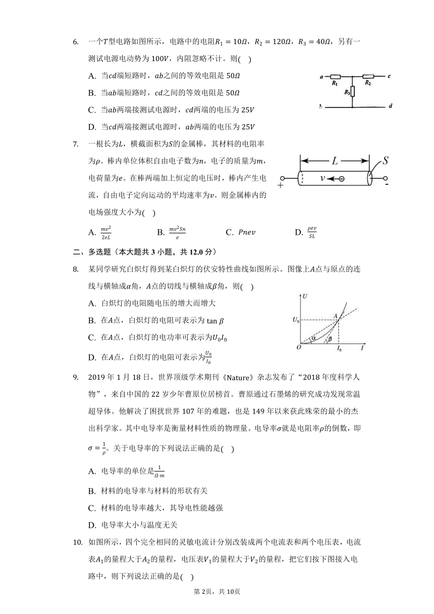 第三章恒定电流  单元测试    （word版含答案）