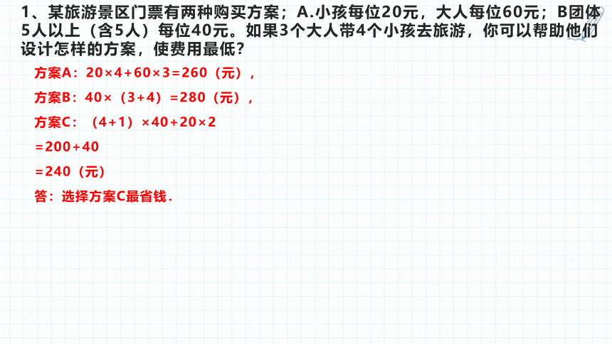 小升初数学复习课件-统筹问题 人教版(共30张PPT)通用版