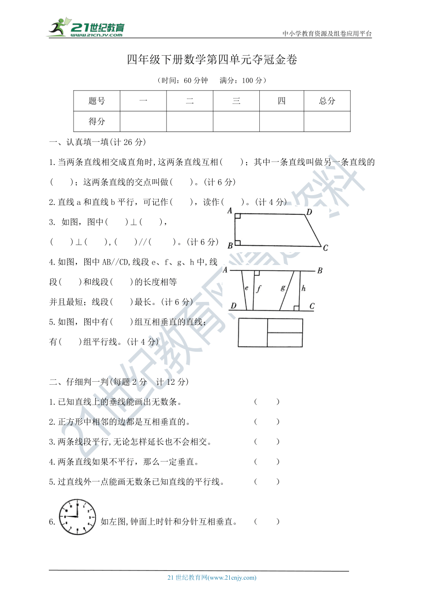 四年级下册数学第四单元夺冠金卷  沪教版 含答案