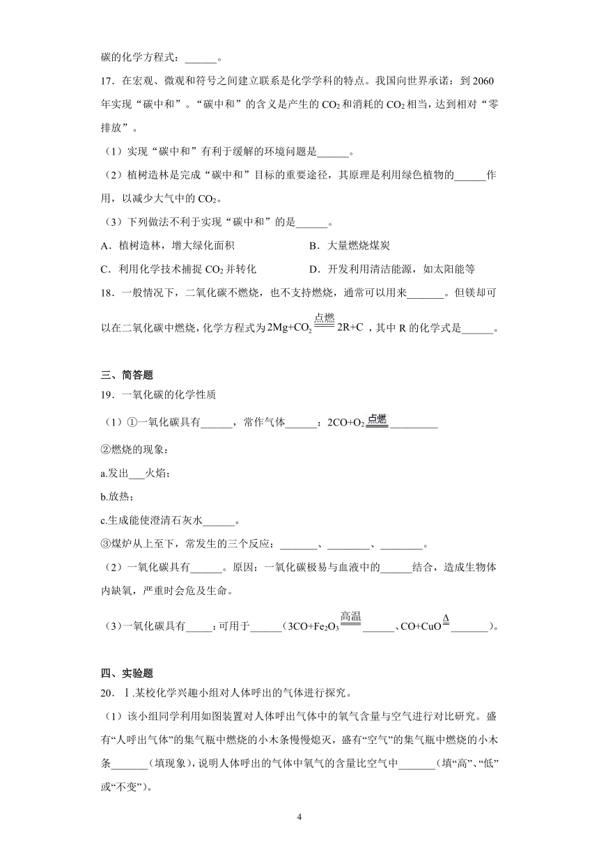 6.3二氧化碳和一氧化碳同步训练--2021-2022学年九年级化学人教版上册（word版 含答案）