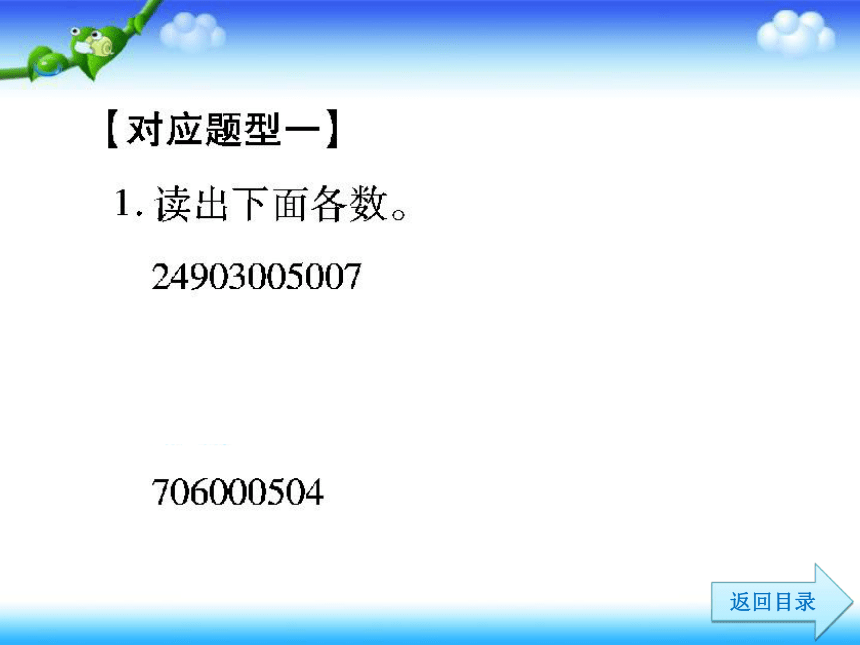 人教版小升初复习资料-一--数的认识  （132张幻灯片）