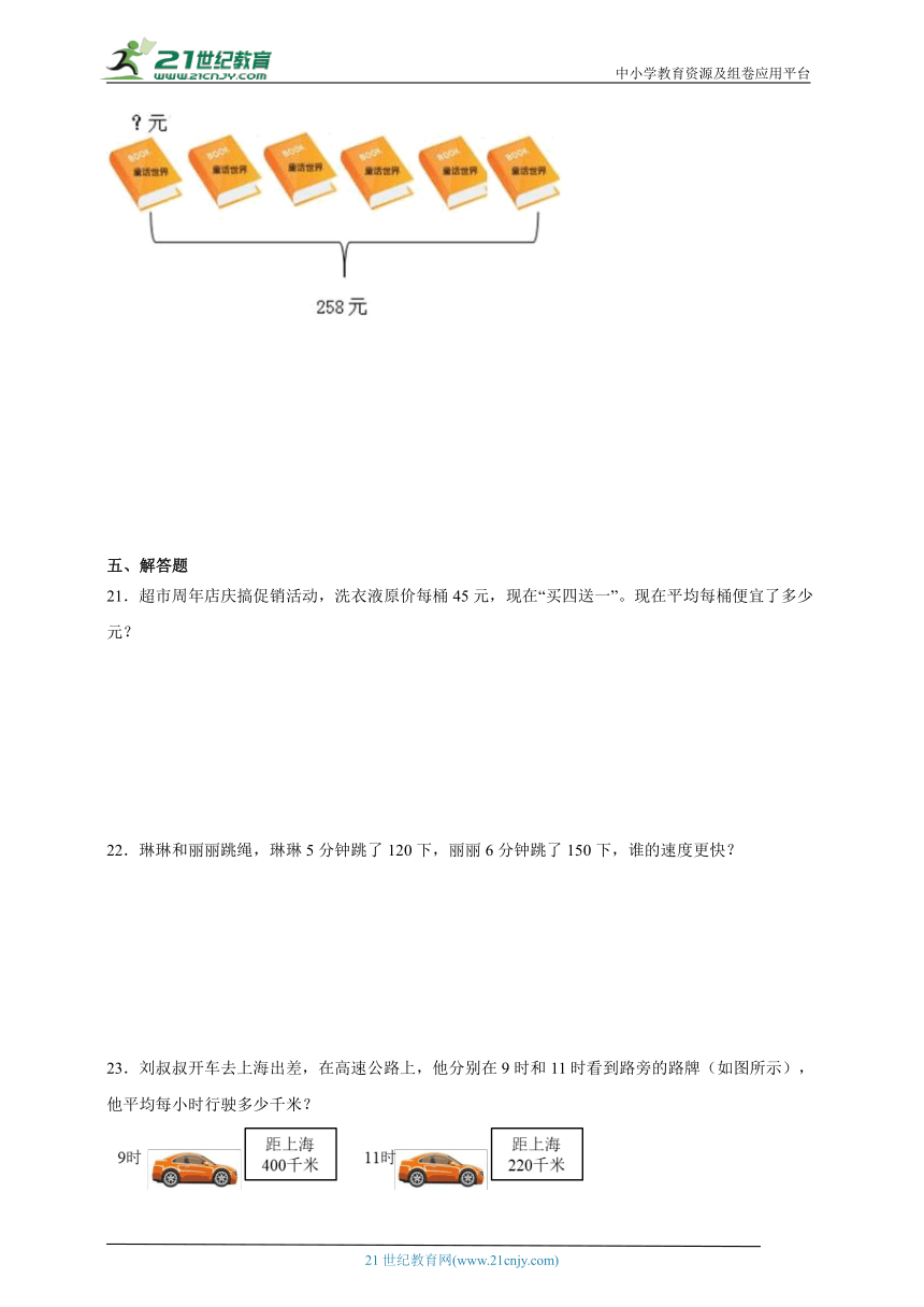 第2单元除数是一位数的除法高频考点检测卷-数学三年级下册人教版（含解析）