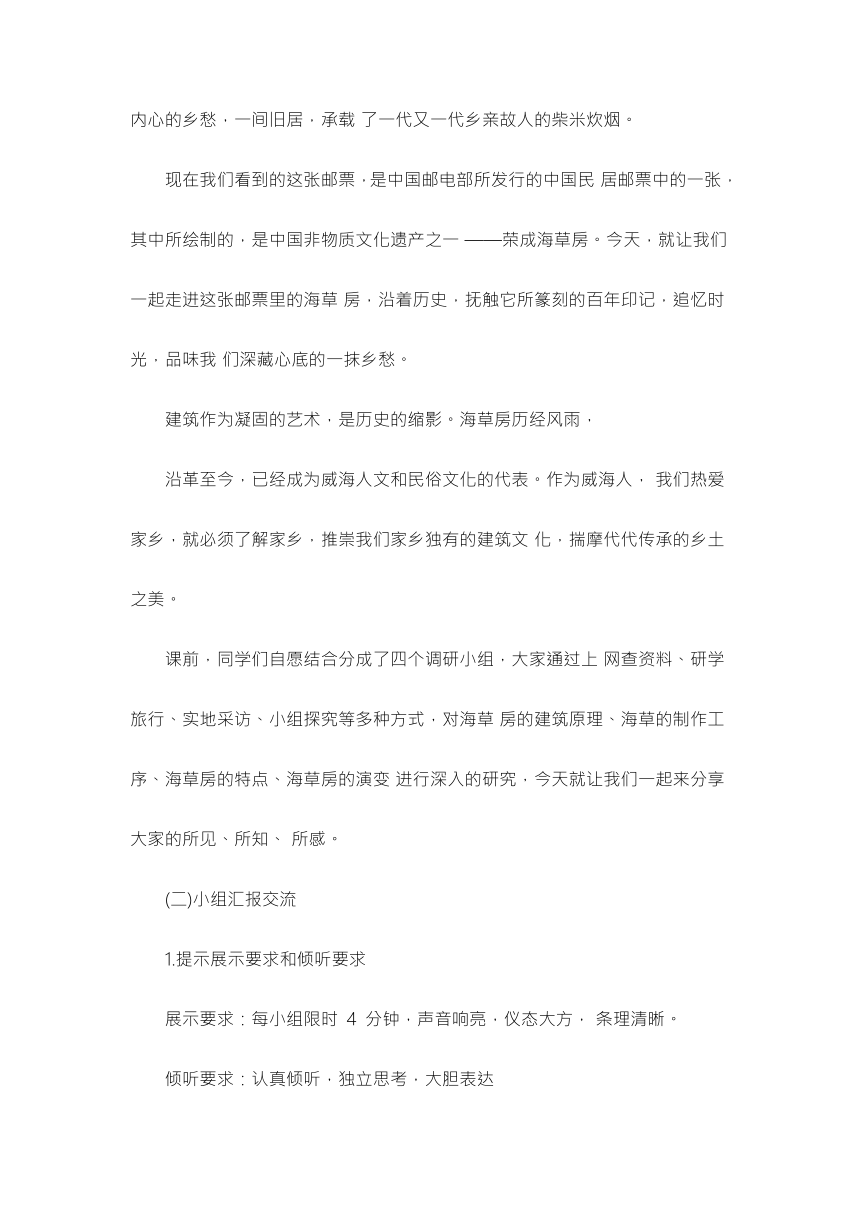 《探秘海草房》（教案）-综合实践活动三年级下册