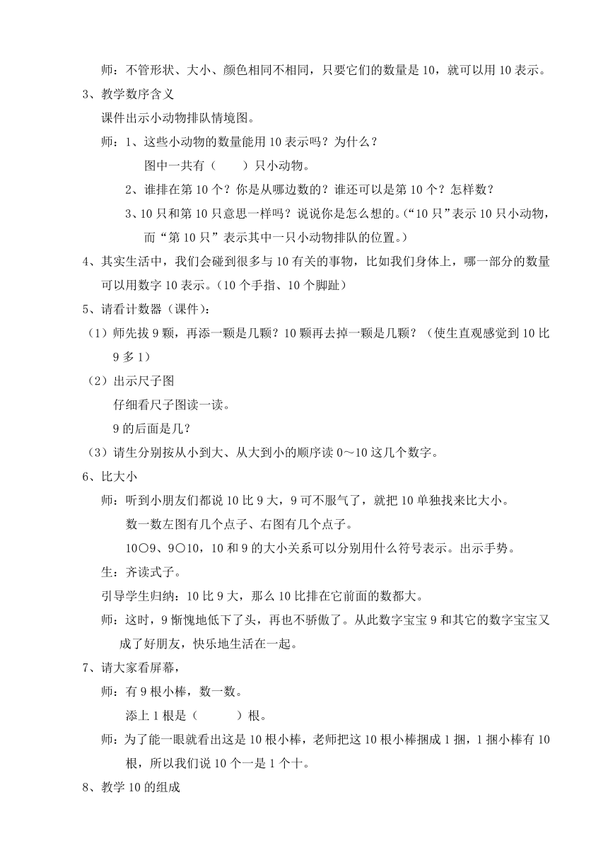 人教版数学一年级上册10的认识教案