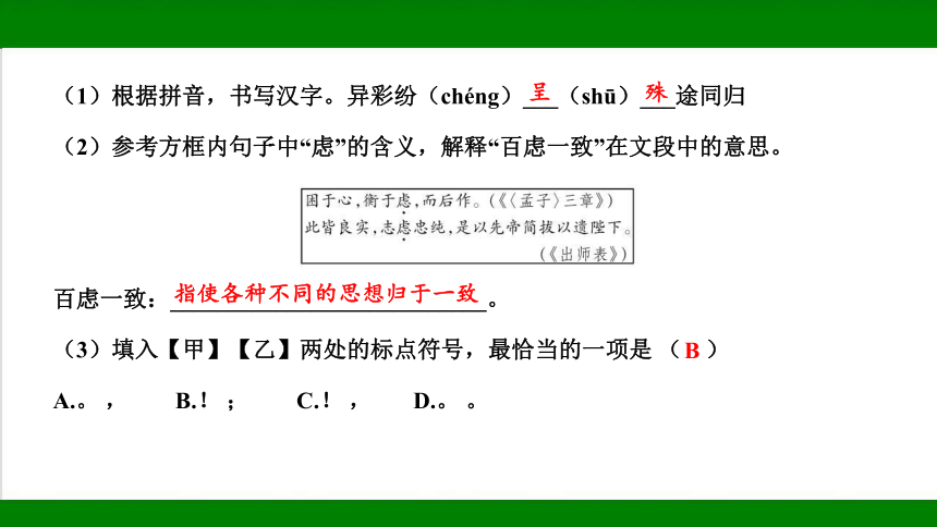 2023年甘肃省中考语文二轮复习：专题一  字音字形、词语、书法鉴赏（115张ppt）