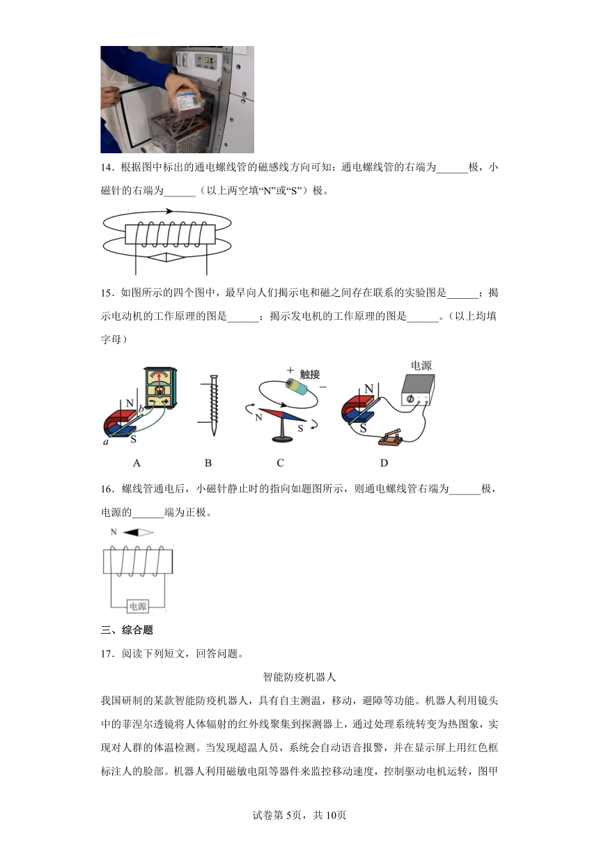 北师大版九年级年级全一册第十四章磁现象 单元练习（有解析）