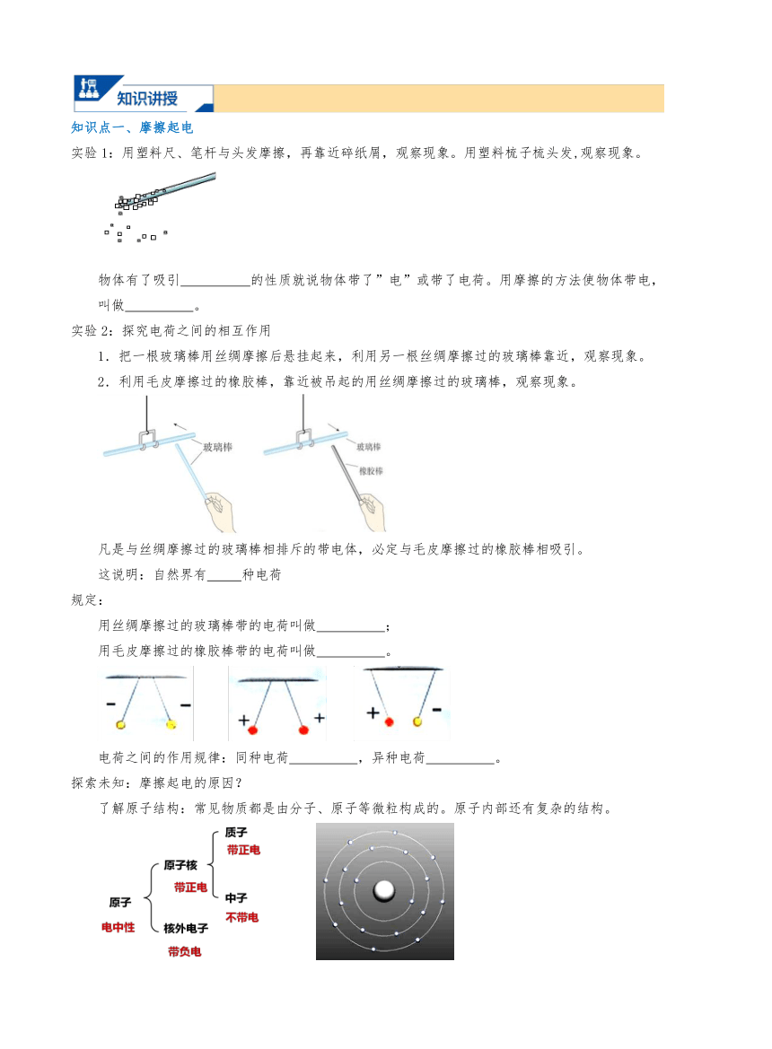 浙教版科学八上 9.电荷与电流 暑假讲义（无答案）