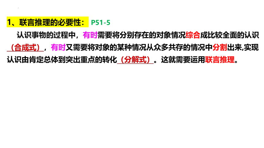 6.3复合判断的演绎推理方法 课件(共46张PPT)-2023-2024学年高中政治统编版选择性必修三逻辑与思维