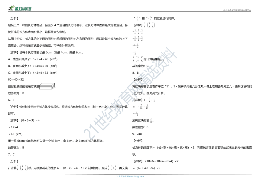 北师大版小学数学五年级下册期中综合质量调研卷（二）（含答案）