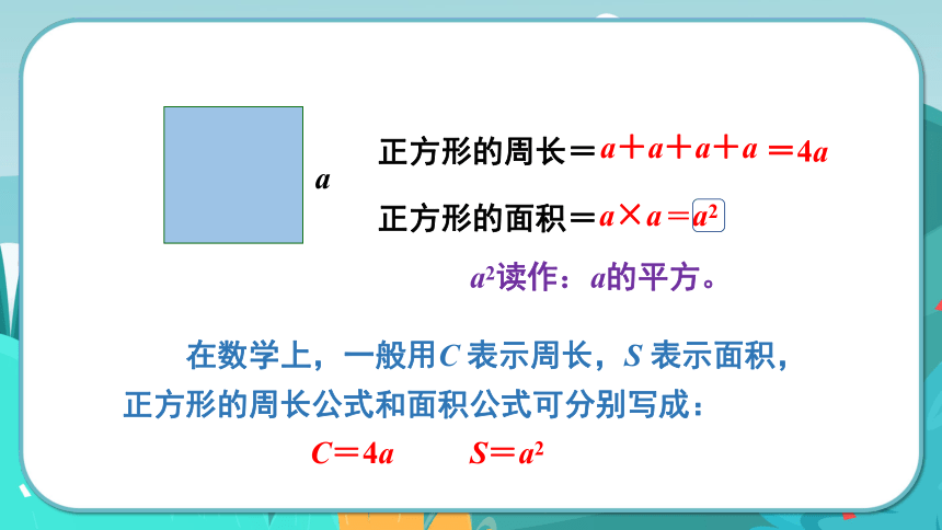 冀教版数学四年级下册2.2  用字母表示公式 课件（共15张PPT)
