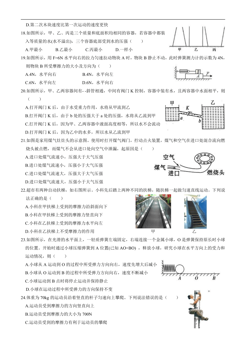 浙江省宁波市慈溪市2022年慈吉初中初二科学10月月考试卷（1-2章 含答案）