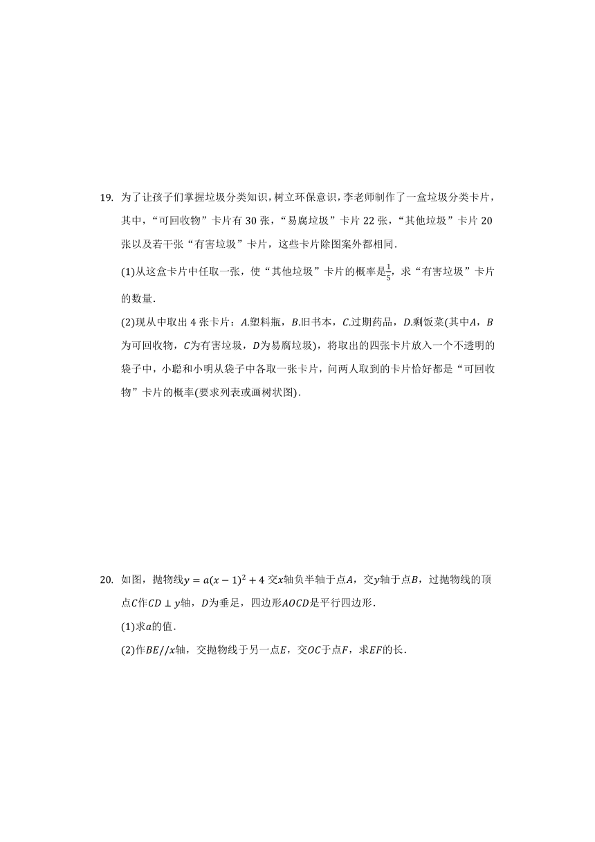 浙教版九年级上册数学试题 期末测试卷（一）（含解析）