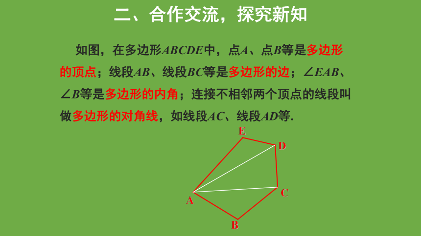 4.5多边形和圆的初步认识 教学课件 (共23张PPT)数学北师大版 七年级上册