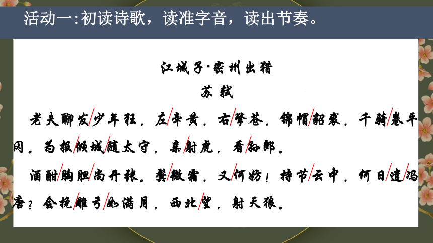 12 词四首——英雄所见略同   豪放词整合阅读   课件(共28张PPT)