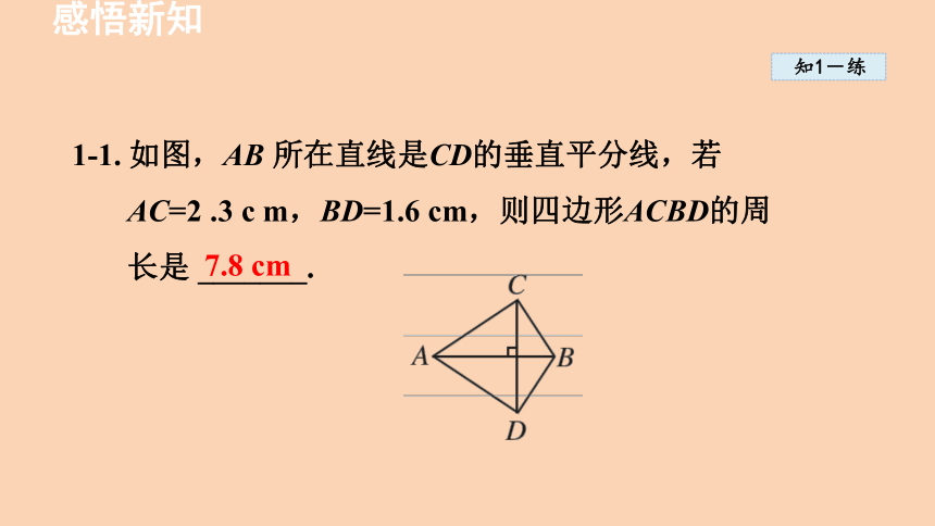 华师大版 八年级上册 13.5.2线段垂直平分线 课件(共25张PPT)
