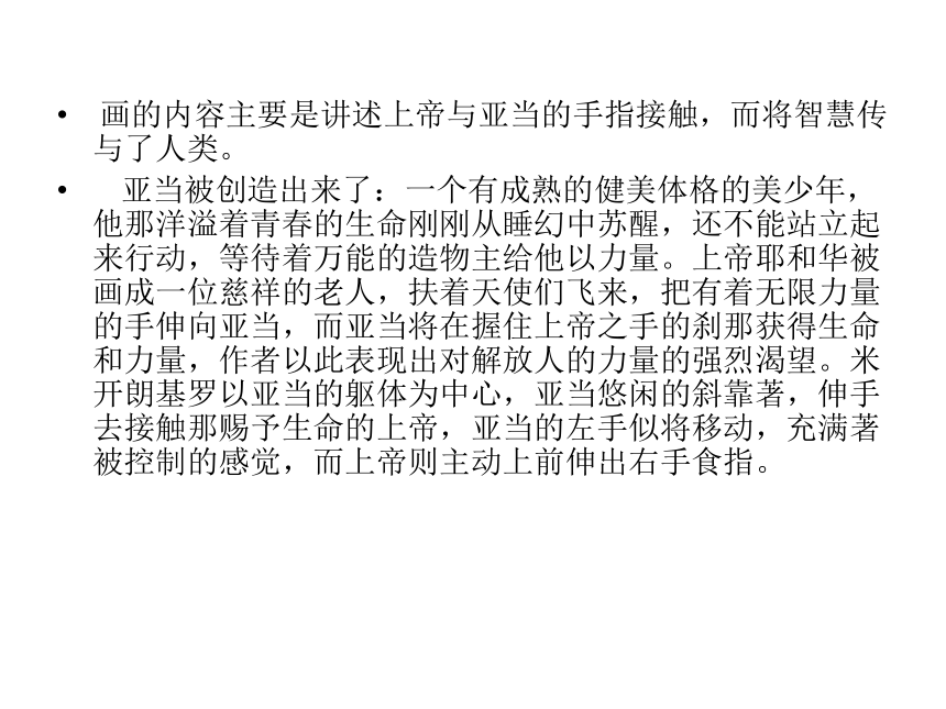 1. 绘画的多元化 课件（36张）